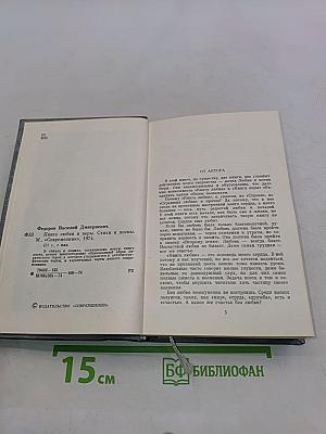 Книга любви и веры. Стихи и поэмы