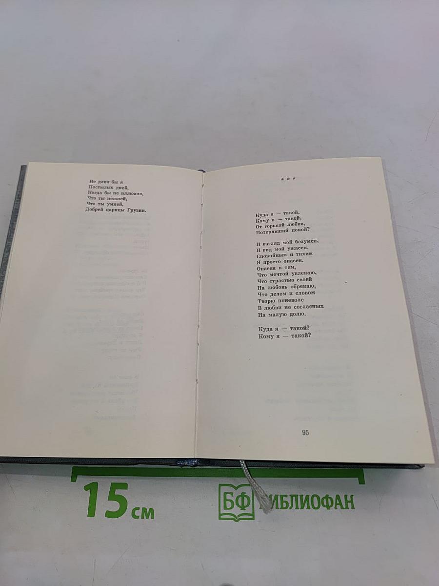 Книга любви и веры. Стихи и поэмы
