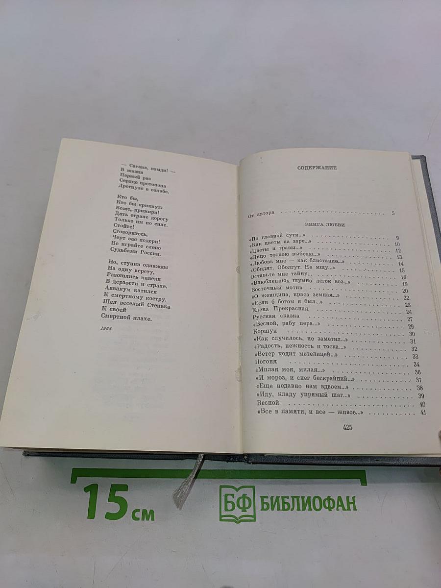 Книга любви и веры. Стихи и поэмы