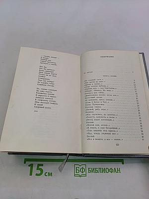 Книга любви и веры. Стихи и поэмы