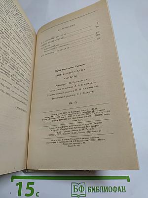 Смерть Вазир-Мухтара. Рассказы