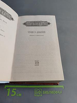 Трое в долине
