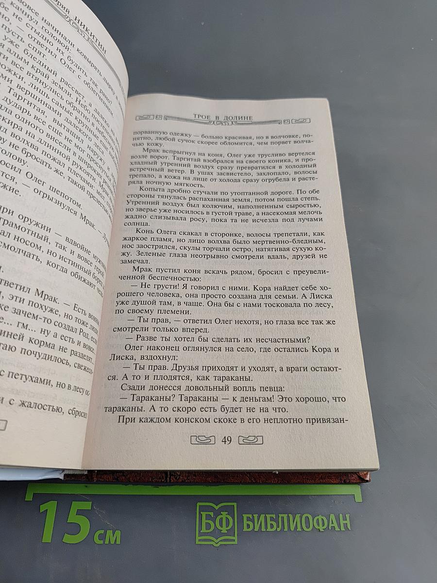 Трое в долине