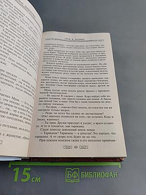 Трое в долине