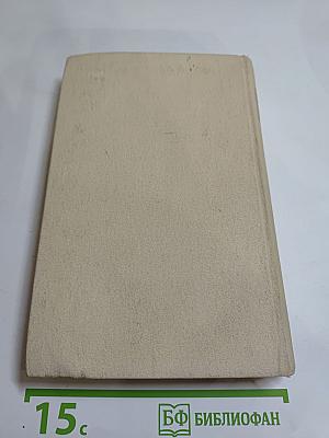 Смерть Вазир-Мухтара. Рассказы