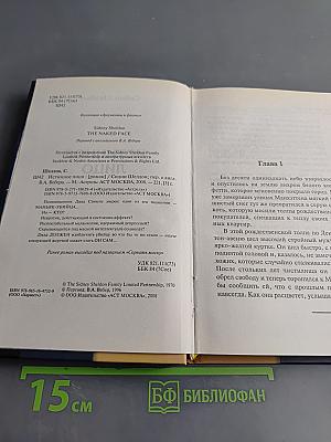 Истинное лицо