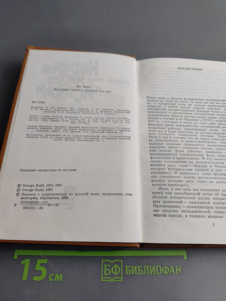 Народные низы в истории