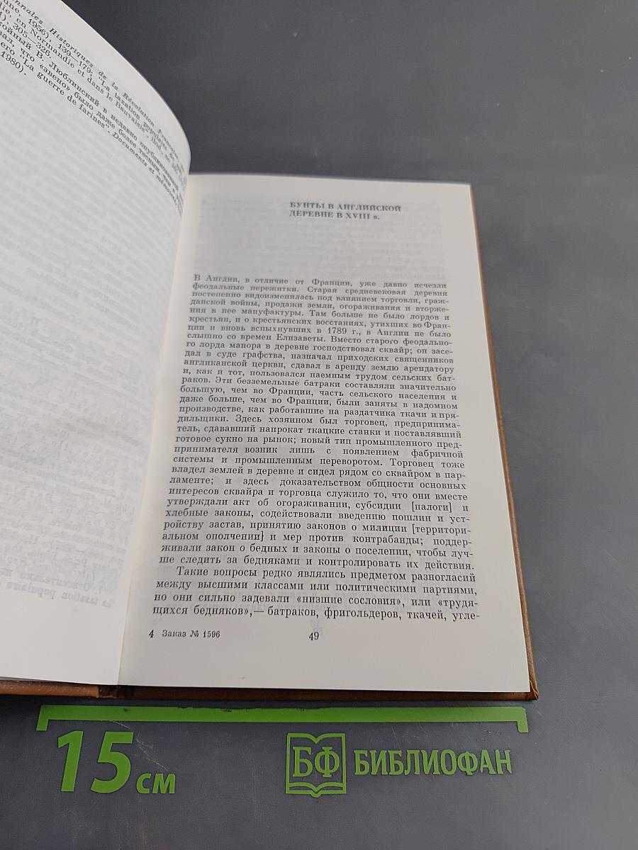 Народные низы в истории