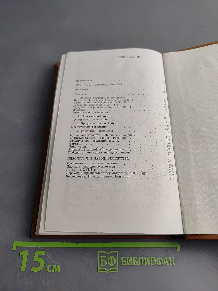 Народные низы в истории