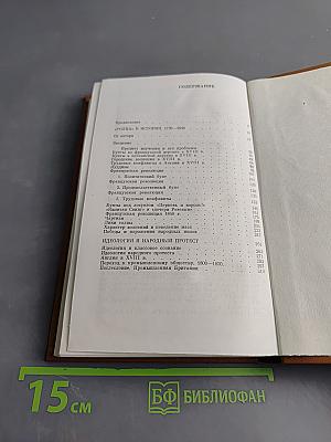 Народные низы в истории