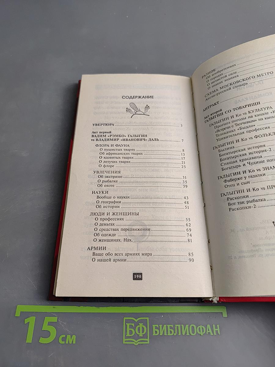 Вадик «Рэмбо» Галыгин. Комеди Клаб