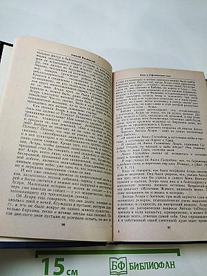 Ночь в Гефсиманском саду. Избранные библейские истории