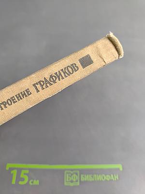 Функции и построение графиков