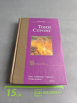 Приманка