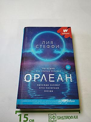 Орлеан