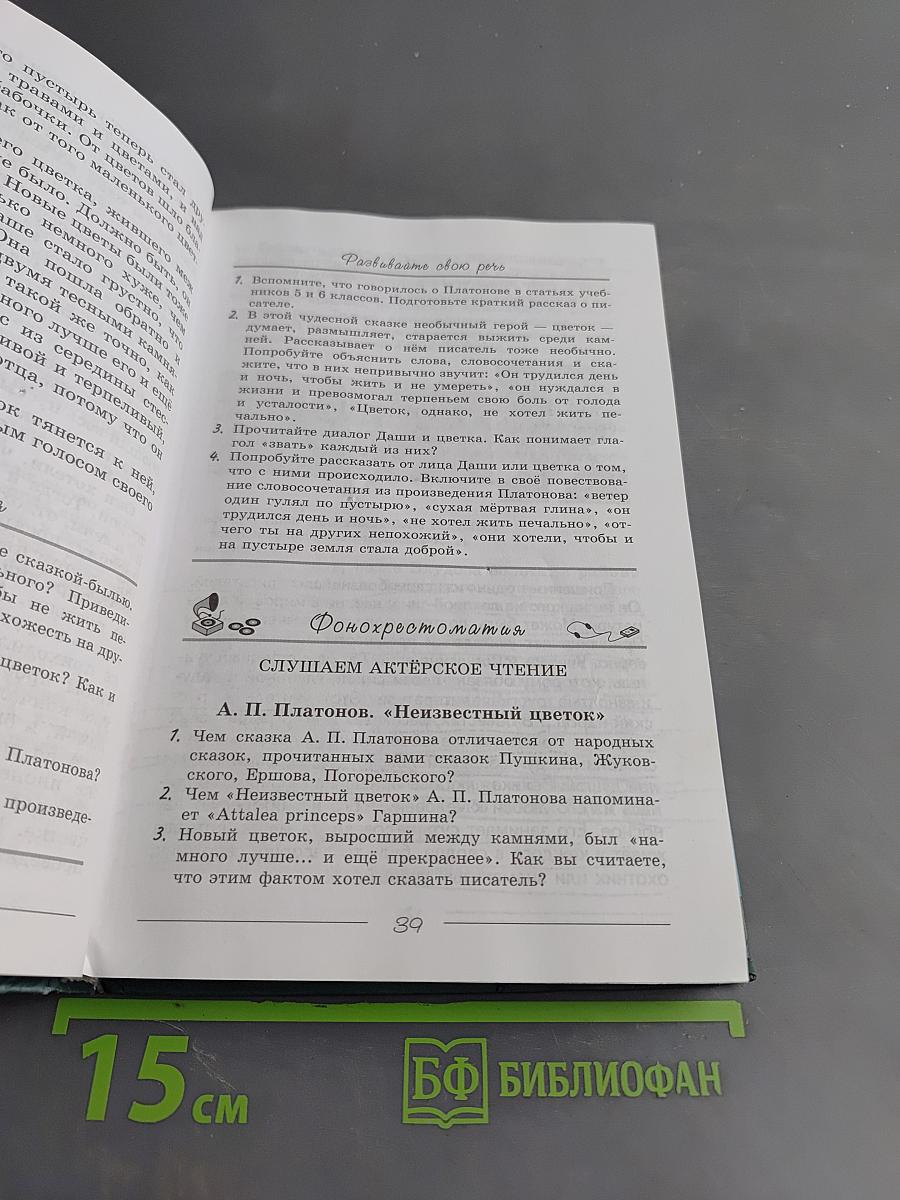 Литература. 6 класс. Учебник для общеобразовательных учреждений. В двух частях. Часть 2