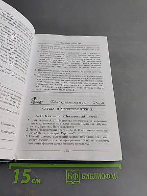 Литература. 6 класс. Учебник для общеобразовательных учреждений. В двух частях. Часть 2