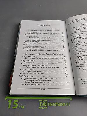 Литература. 6 класс. Учебник для общеобразовательных учреждений. В двух частях. Часть 2