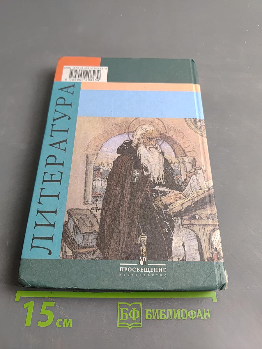 Литература. 6 класс. Учебник для общеобразовательных учреждений. В двух частях. Часть 2