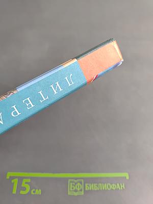 Литература. 6 класс. Учебник для общеобразовательных учреждений. В двух частях. Часть 2