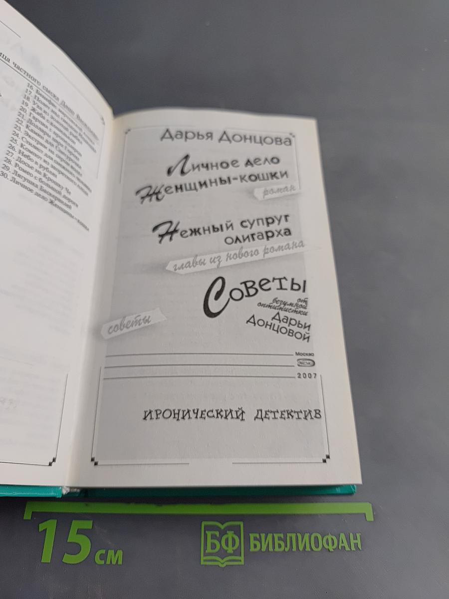 Личное дело женщины-кошки