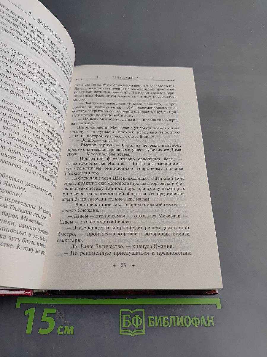 Тайный город. День дракона