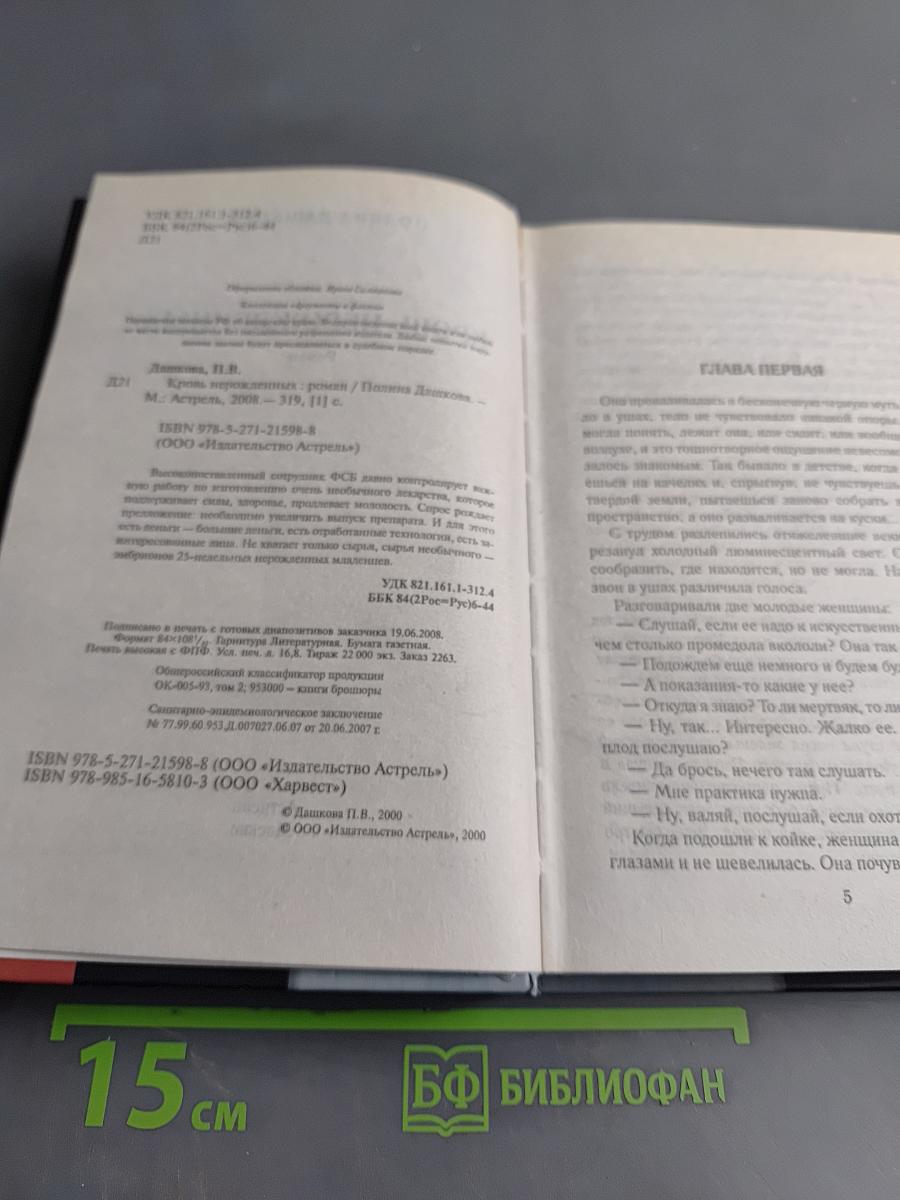 Кровь нерожденных