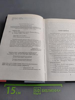 Кровь нерожденных