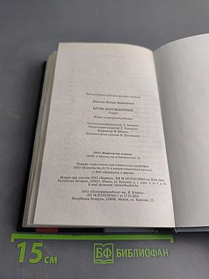 Кровь нерожденных