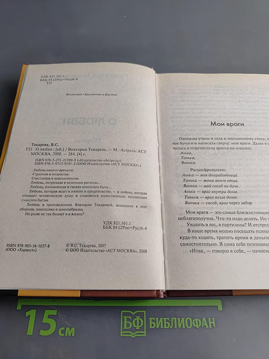О любви