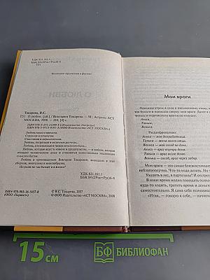 О любви