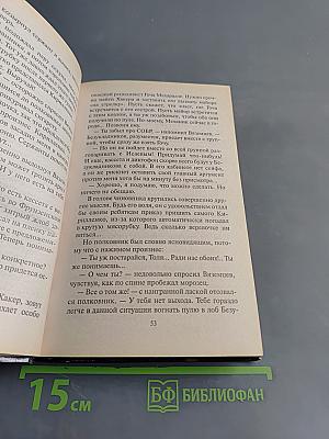По прозвищу Ворон. Хищники