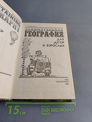 Занимательная география