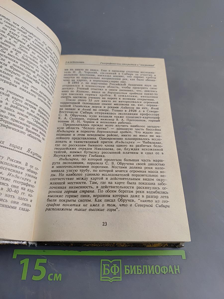 Занимательная география
