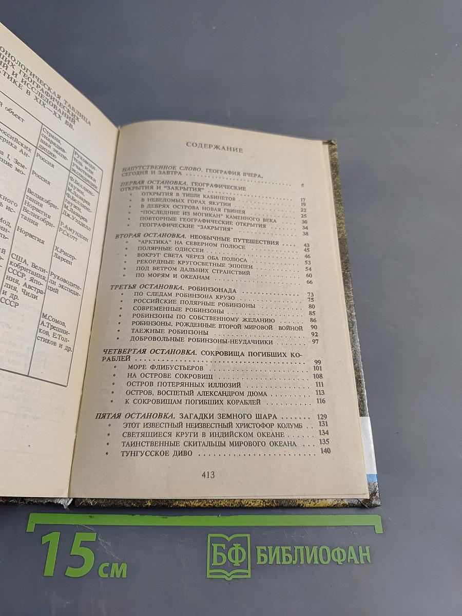 Занимательная география