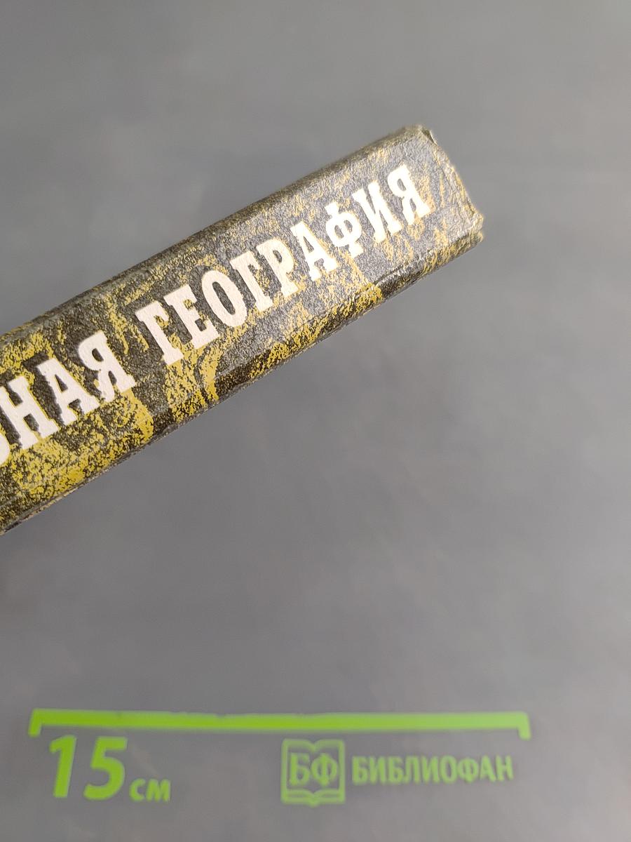 Занимательная география