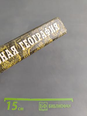 Занимательная география