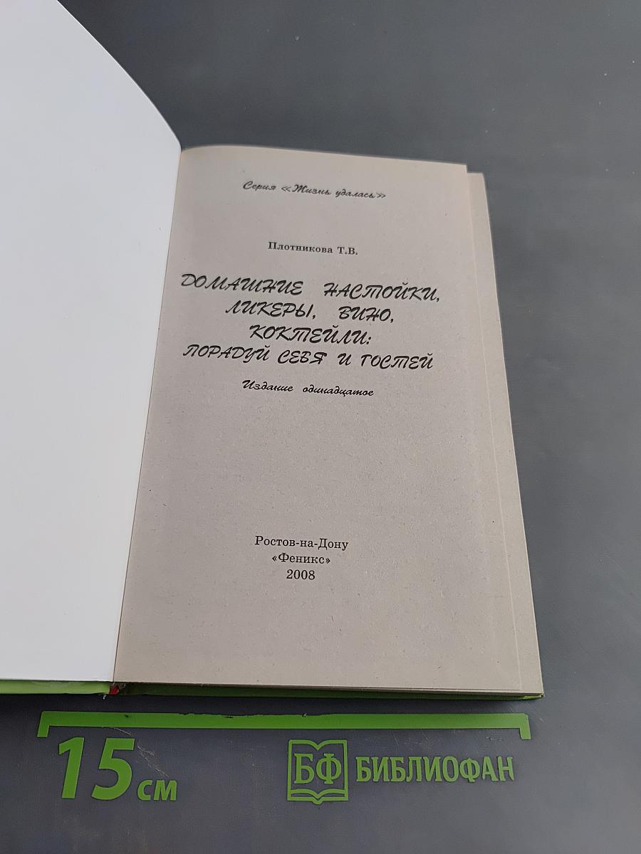 Домашние настойки, ликеры, вино, коктейли: порадуй себя и гостей