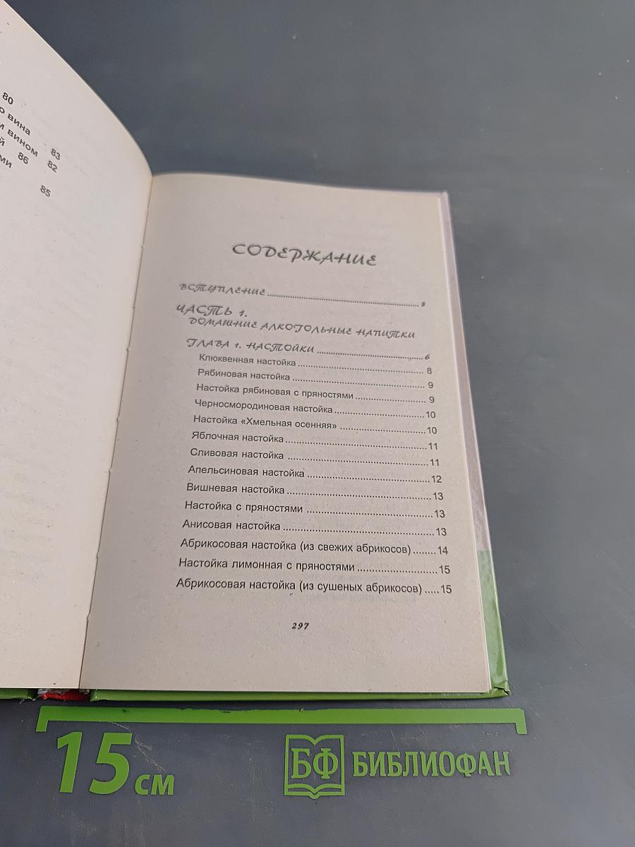 Домашние настойки, ликеры, вино, коктейли: порадуй себя и гостей
