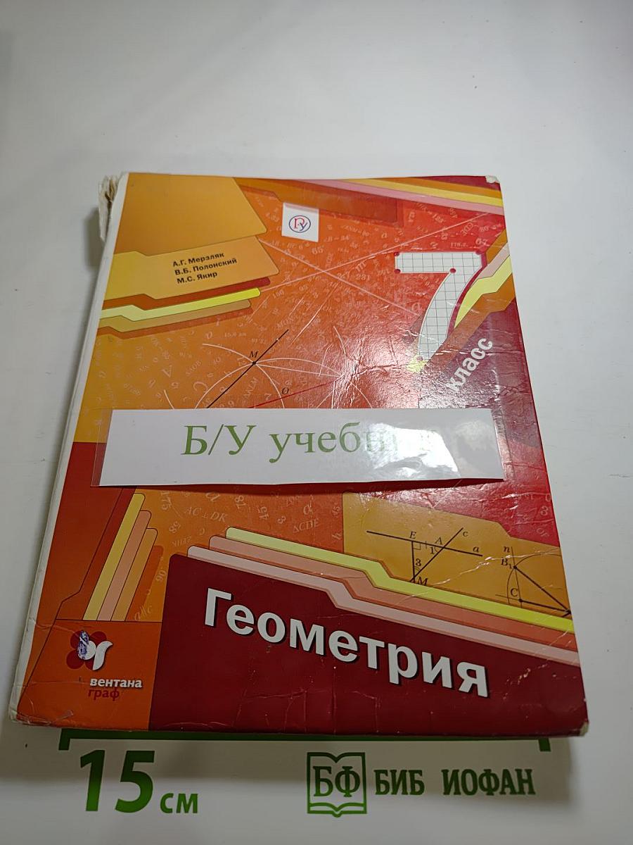 Геометрия 7 класс