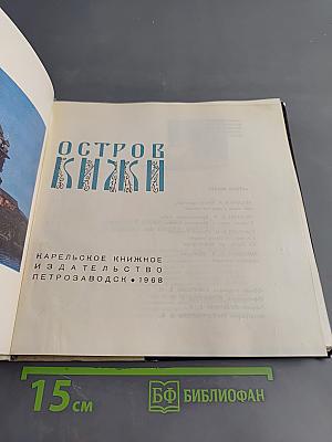 Остров Кижи
