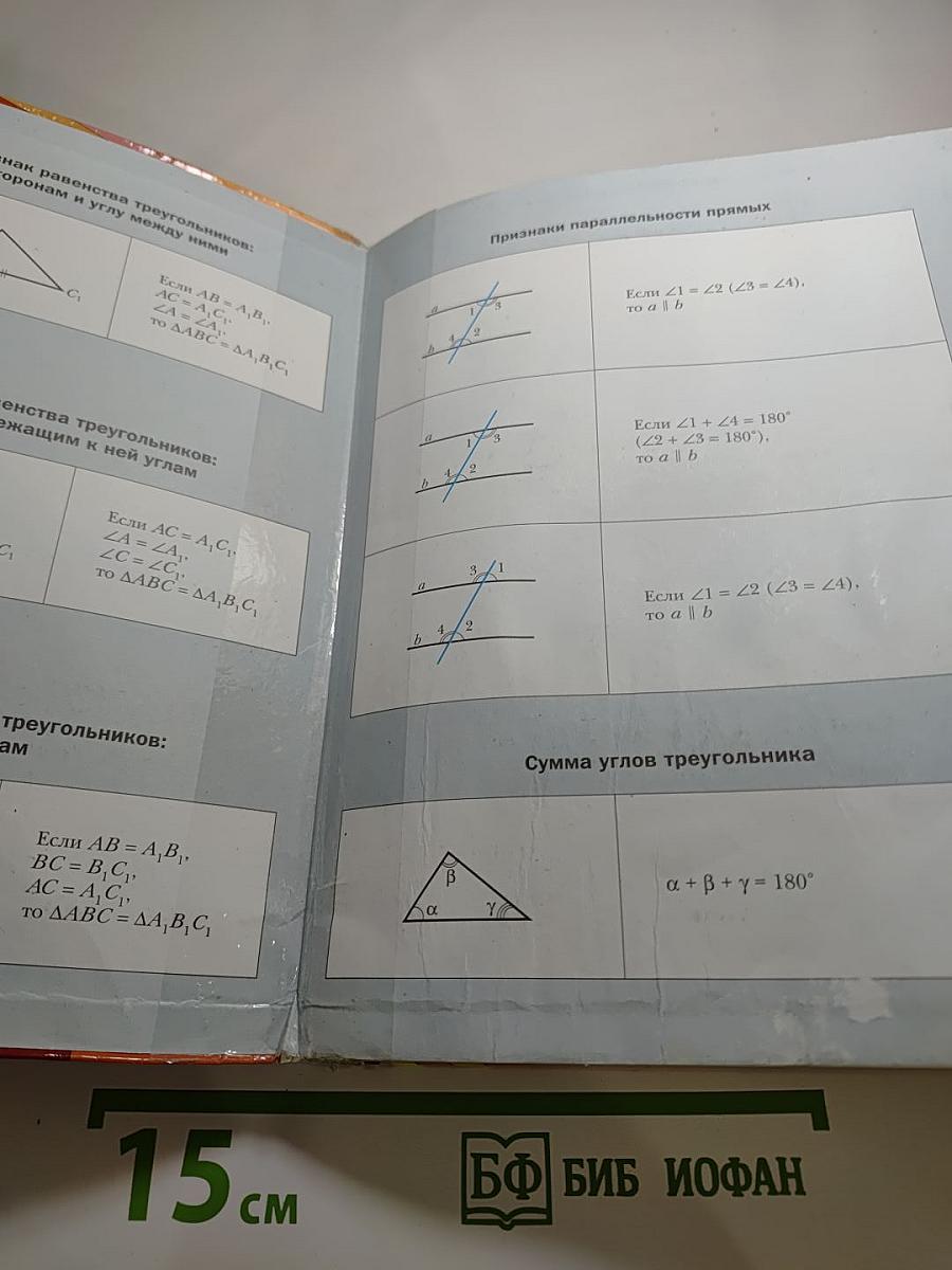 Геометрия 7 класс