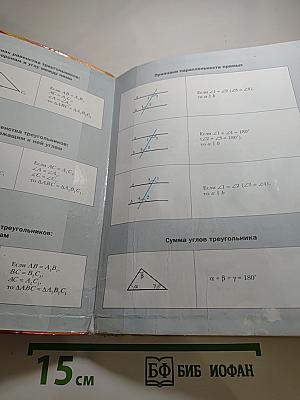 Геометрия 7 класс