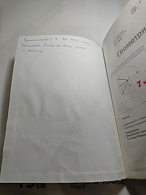 Геометрия 7 класс