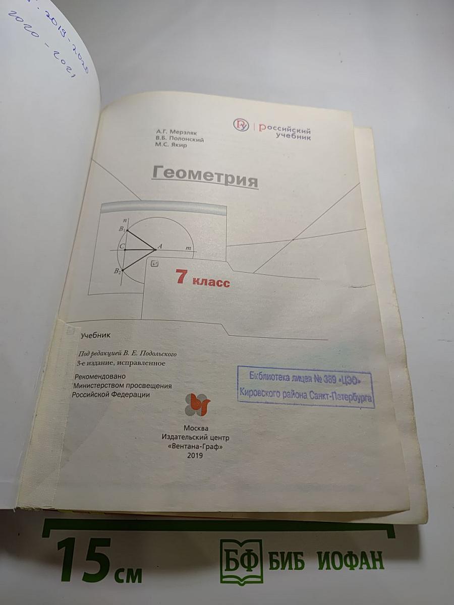 Геометрия 7 класс