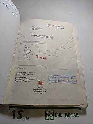 Геометрия 7 класс