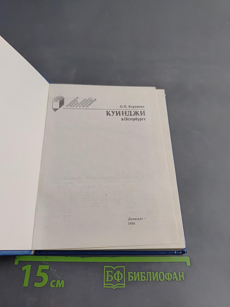 Куинджи в Петербурге