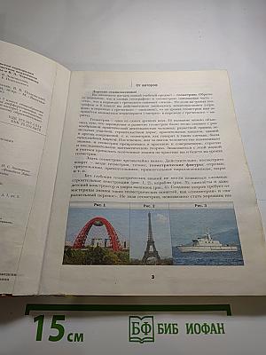 Геометрия 7 класс