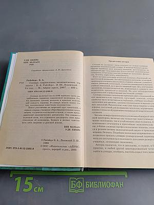 Словарь современных экономических терминов