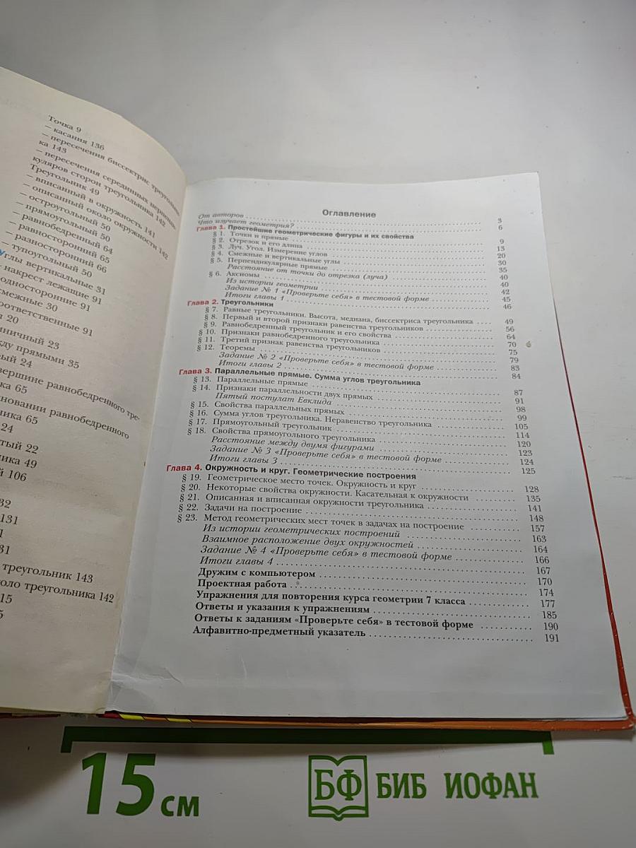 Геометрия 7 класс